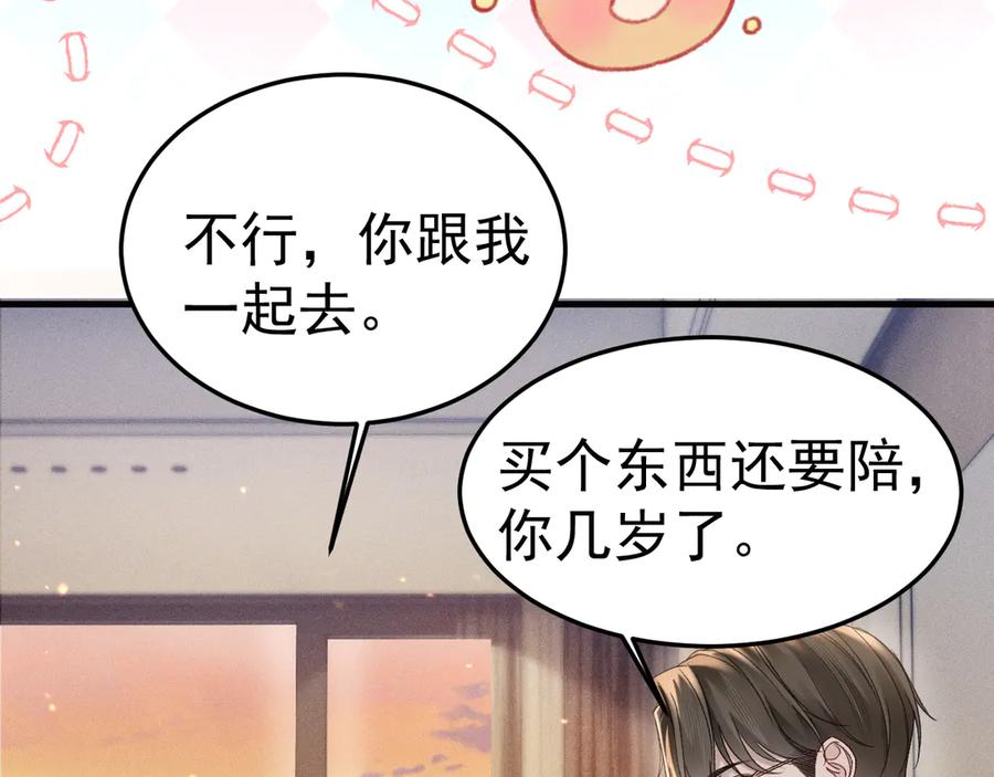 针锋对决~漫画,第84话 泄露风险3图