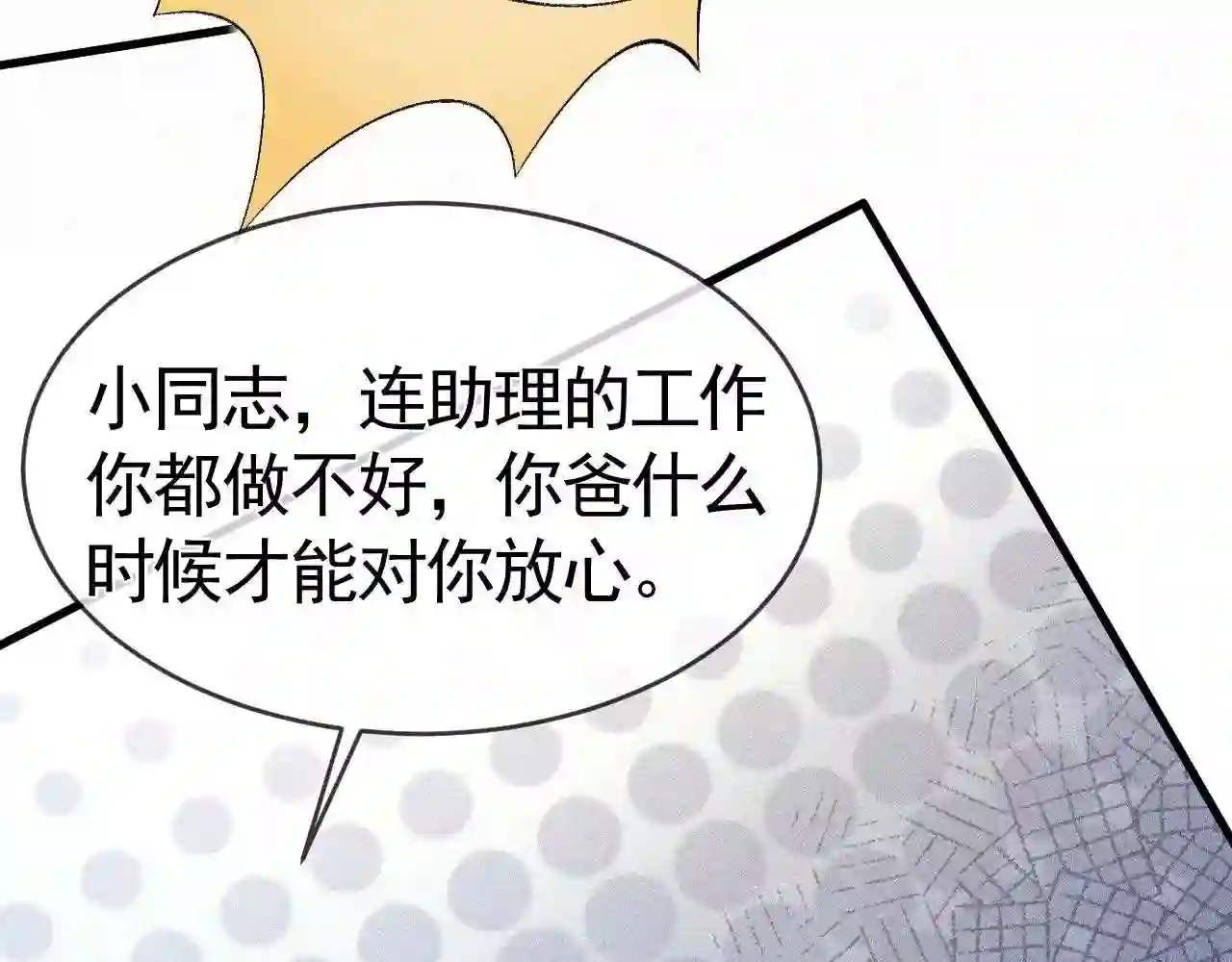 针锋对决~漫画,第15话 杭州出差4图