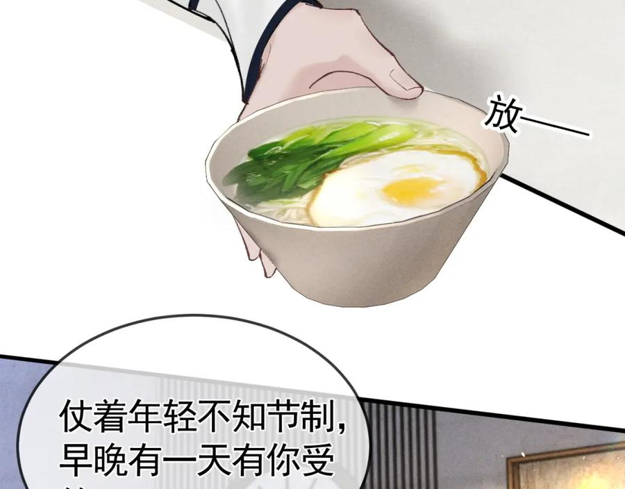 针锋对决~漫画,第52话 你只能有我4图