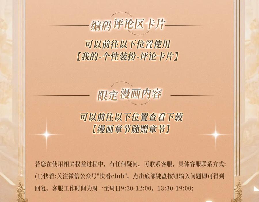 针锋对决~漫画,特典公开：针锋对决 盛宴重逢 强势心动2图