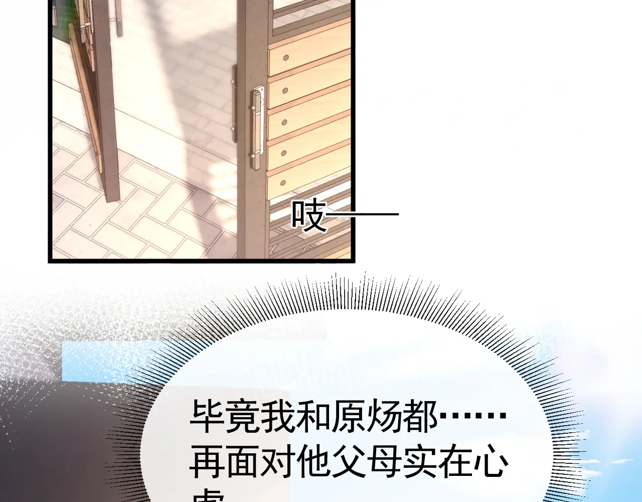 针锋对决~漫画,第60话 忌生气3图