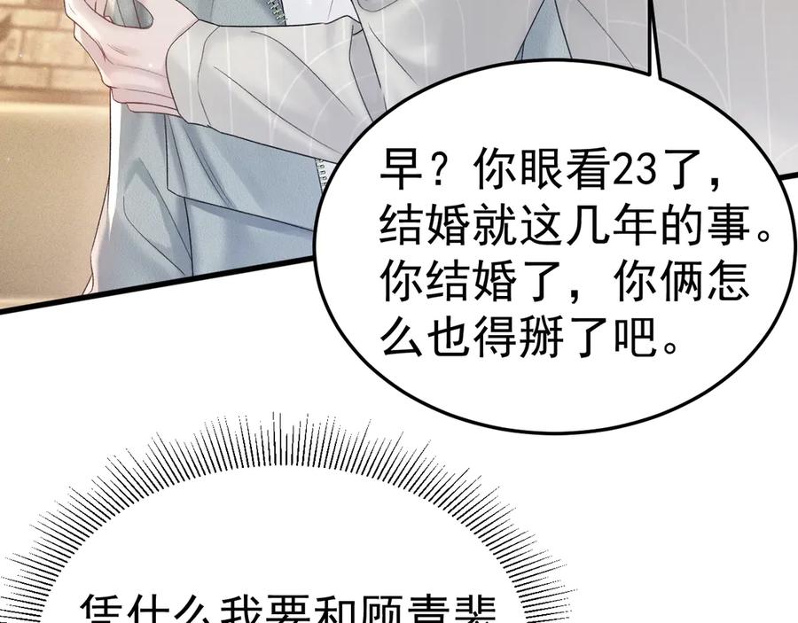 针锋对决~漫画,第77话 合作4图