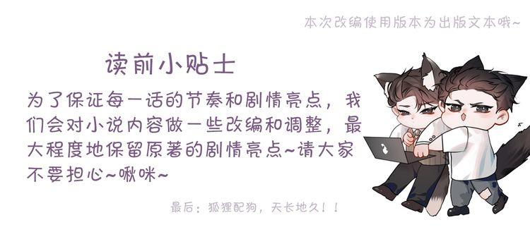 针锋对决~漫画,第34话 休想把我撇家里4图