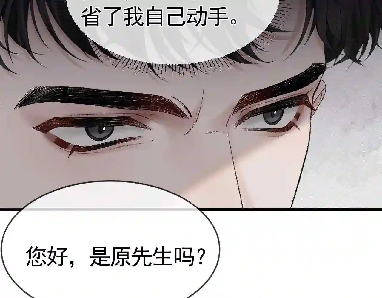 针锋对决~漫画,第15话 杭州出差4图