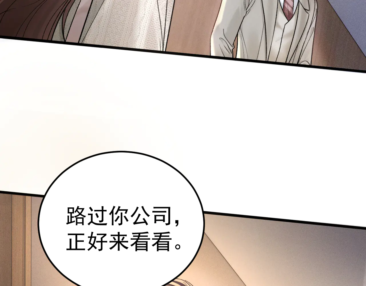 针锋对决~漫画,第73话 你不配1图