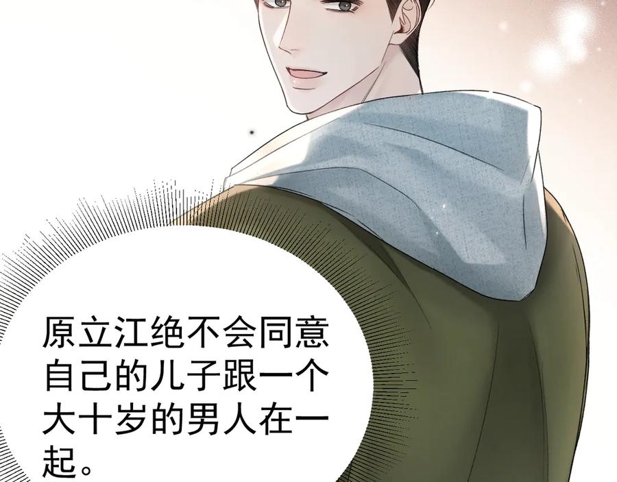 针锋对决~漫画,第86话 前程5图