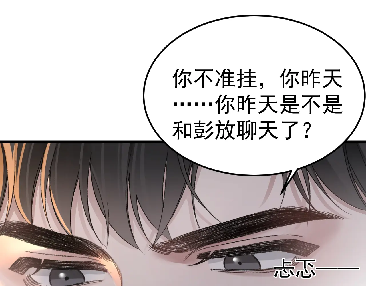 针锋对决~漫画,第68话 没有一点喜欢吗3图