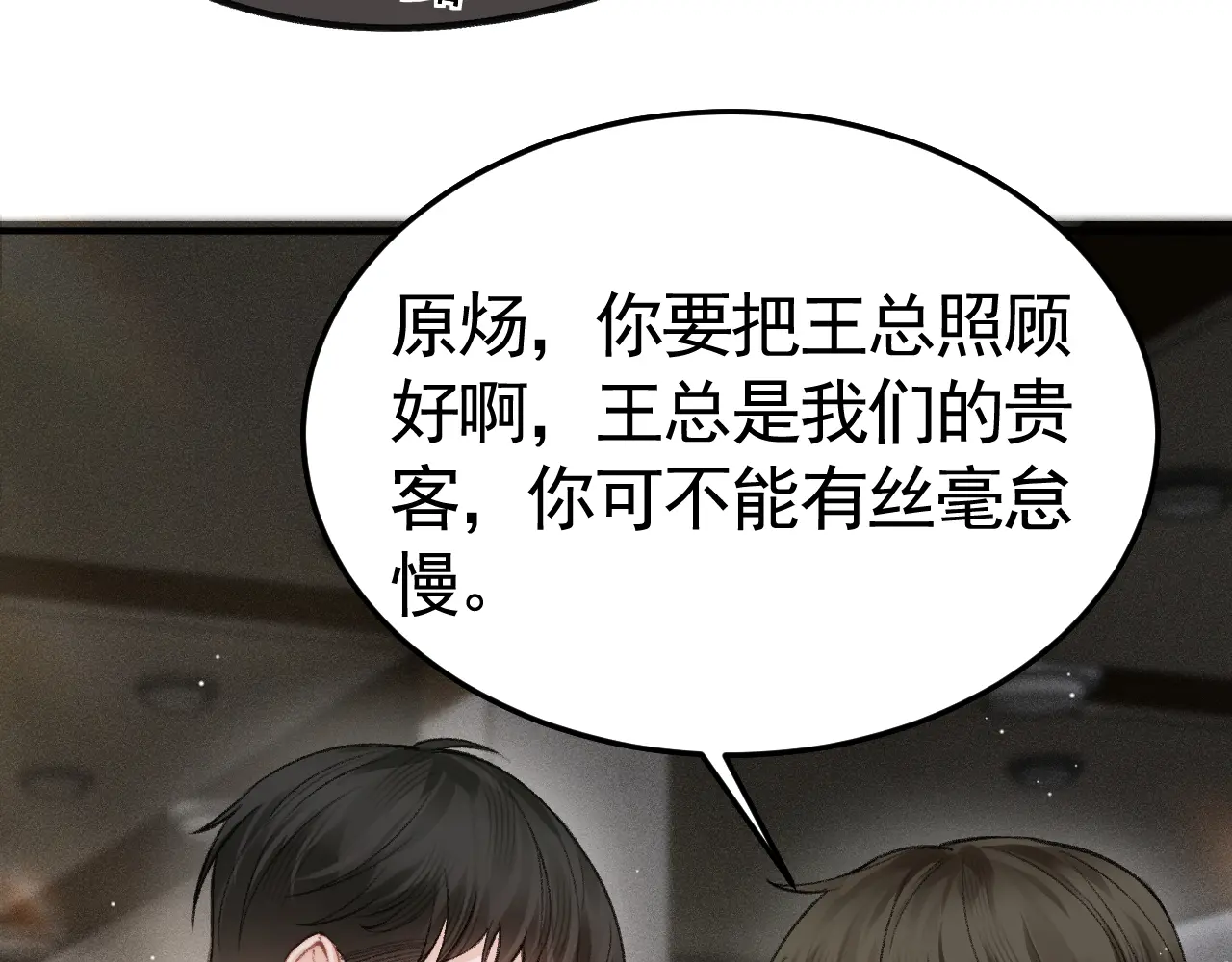 针锋对决~漫画,第65话 记住，你一直是我的2图