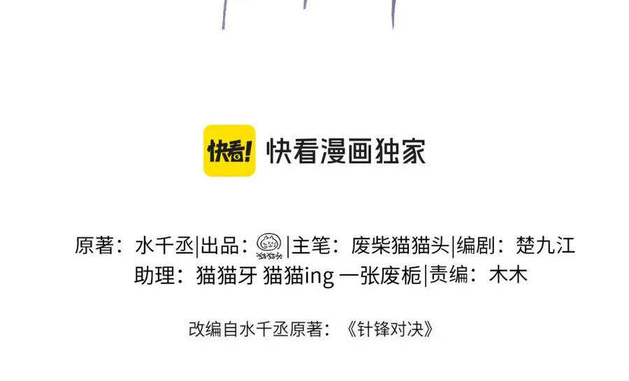 针锋对决~漫画,第52话 你只能有我4图