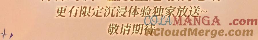 针锋对决~漫画,特典公开：针锋对决 盛宴重逢 强势心动3图