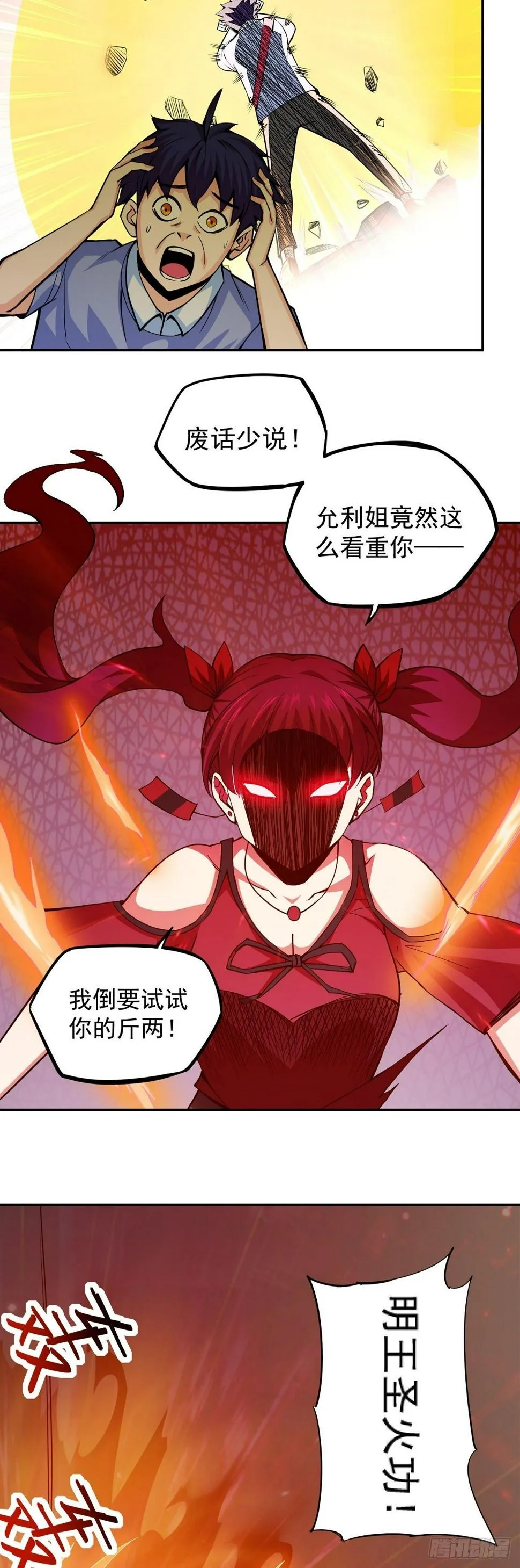 第6话 神识觉醒4