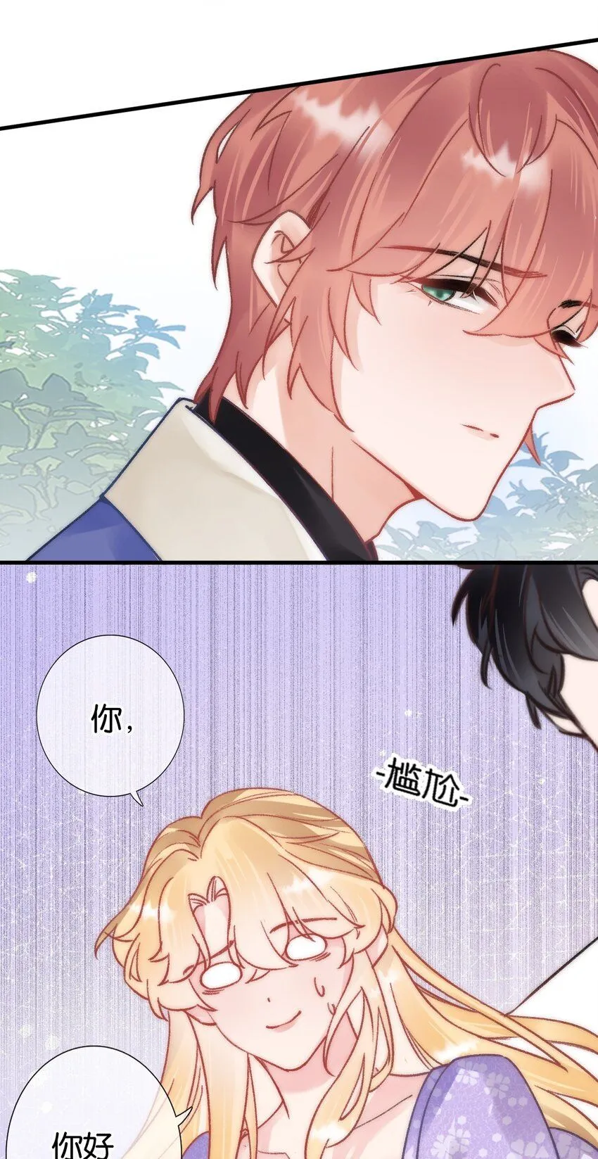 黎明攻略者归来漫画,第三话 X未婚夫3图