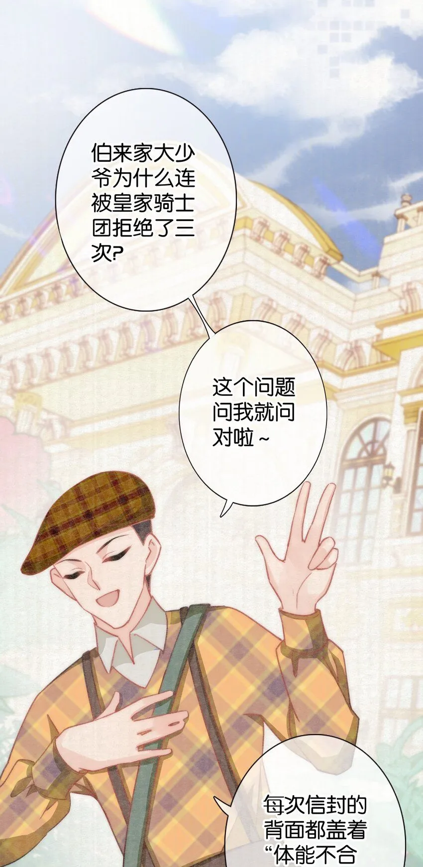 黎明攻略者归来漫画,第六话 兄长的秘密2图