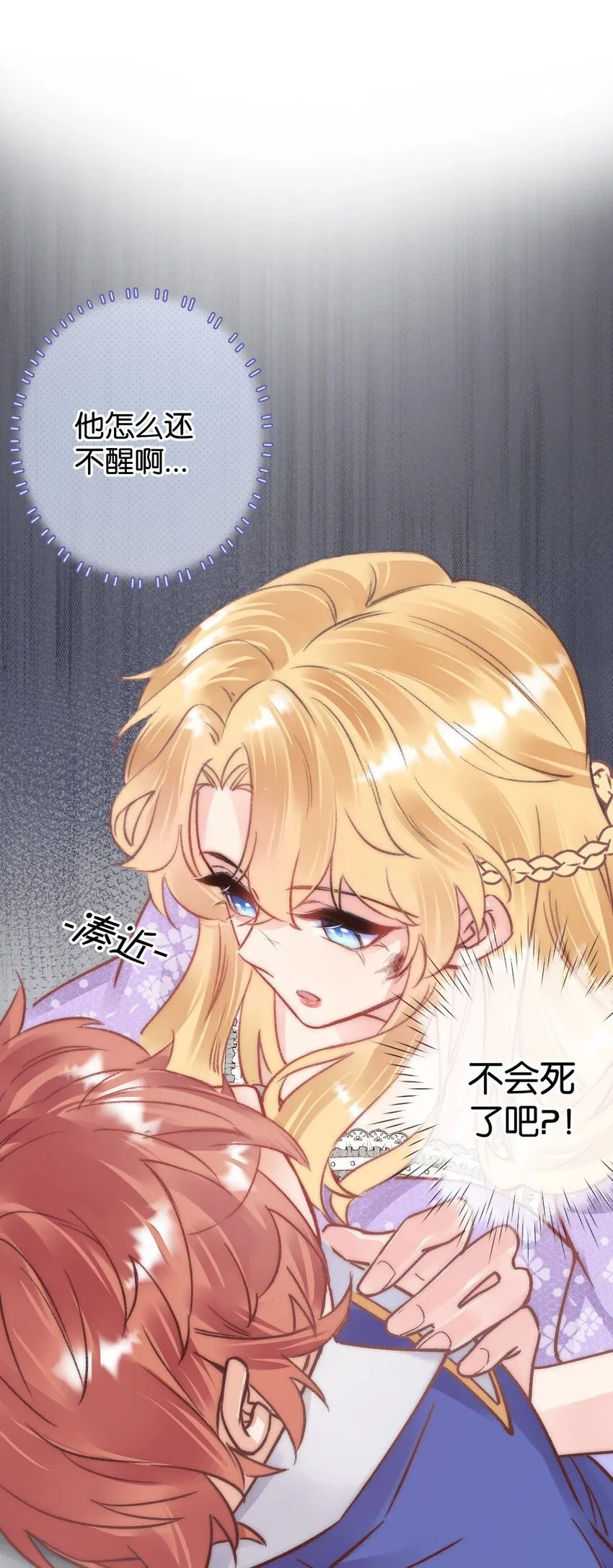 黎明攻略者归来漫画,第二话 复活成功3图