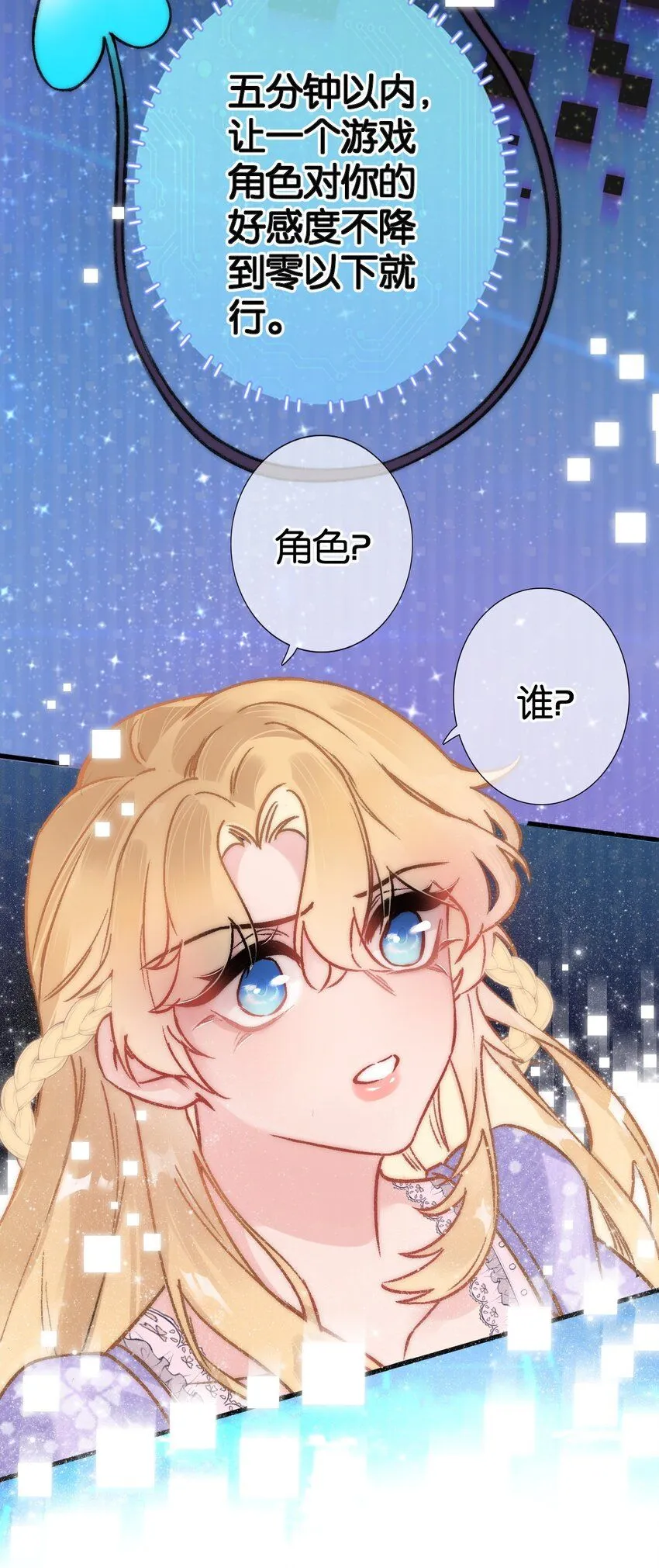 黎明攻略者归来漫画,第一话 挑战失败会死1图