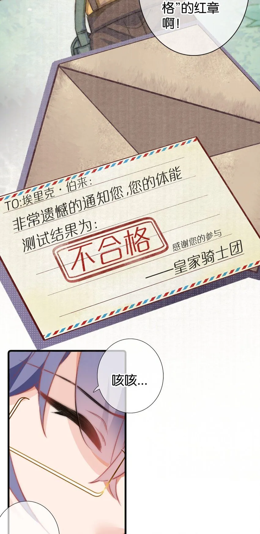 黎明攻略者归来漫画,第六话 兄长的秘密3图