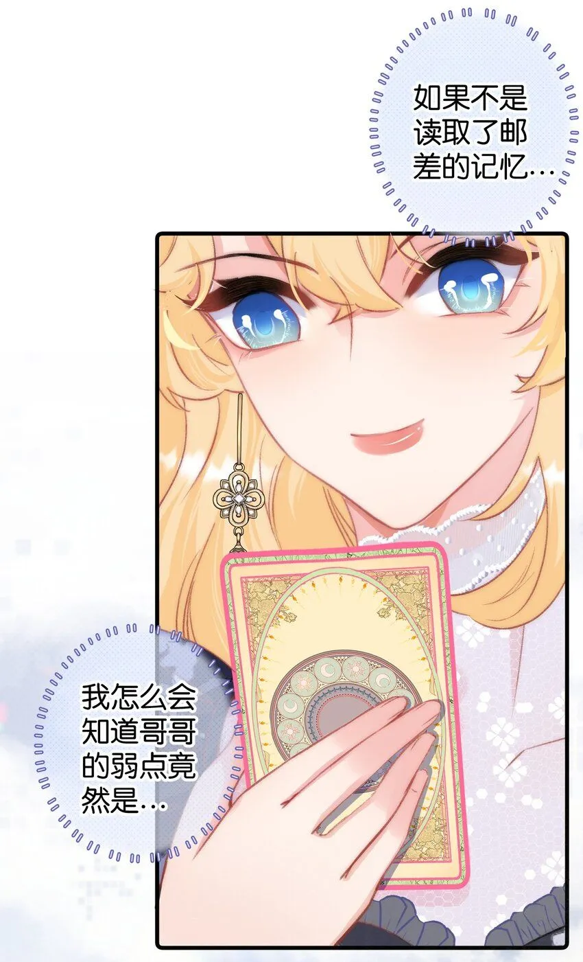 黎明攻略者归来漫画,第六话 兄长的秘密1图