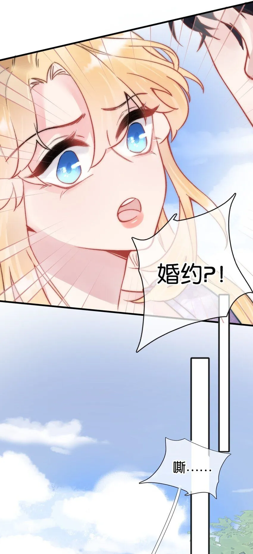 黎明攻略者归来漫画,第三话 X未婚夫1图