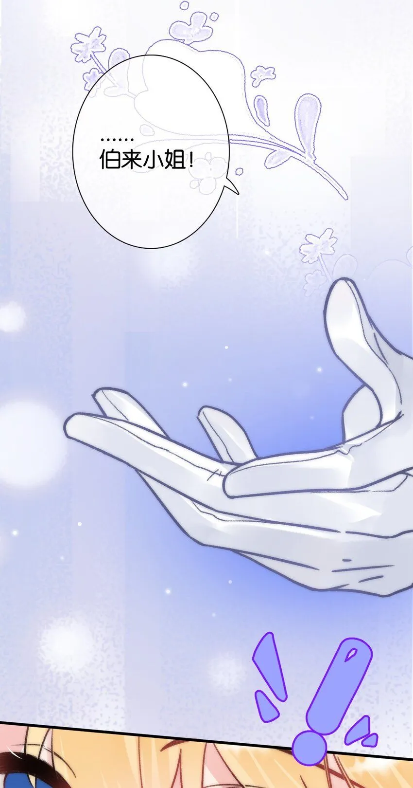 黎明攻略者归来漫画,第三话 X未婚夫4图