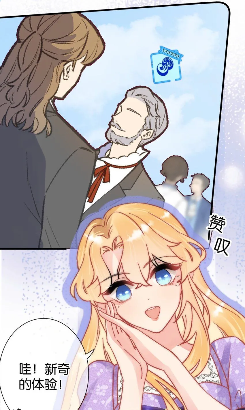 黎明攻略者归来漫画,第三话 X未婚夫2图