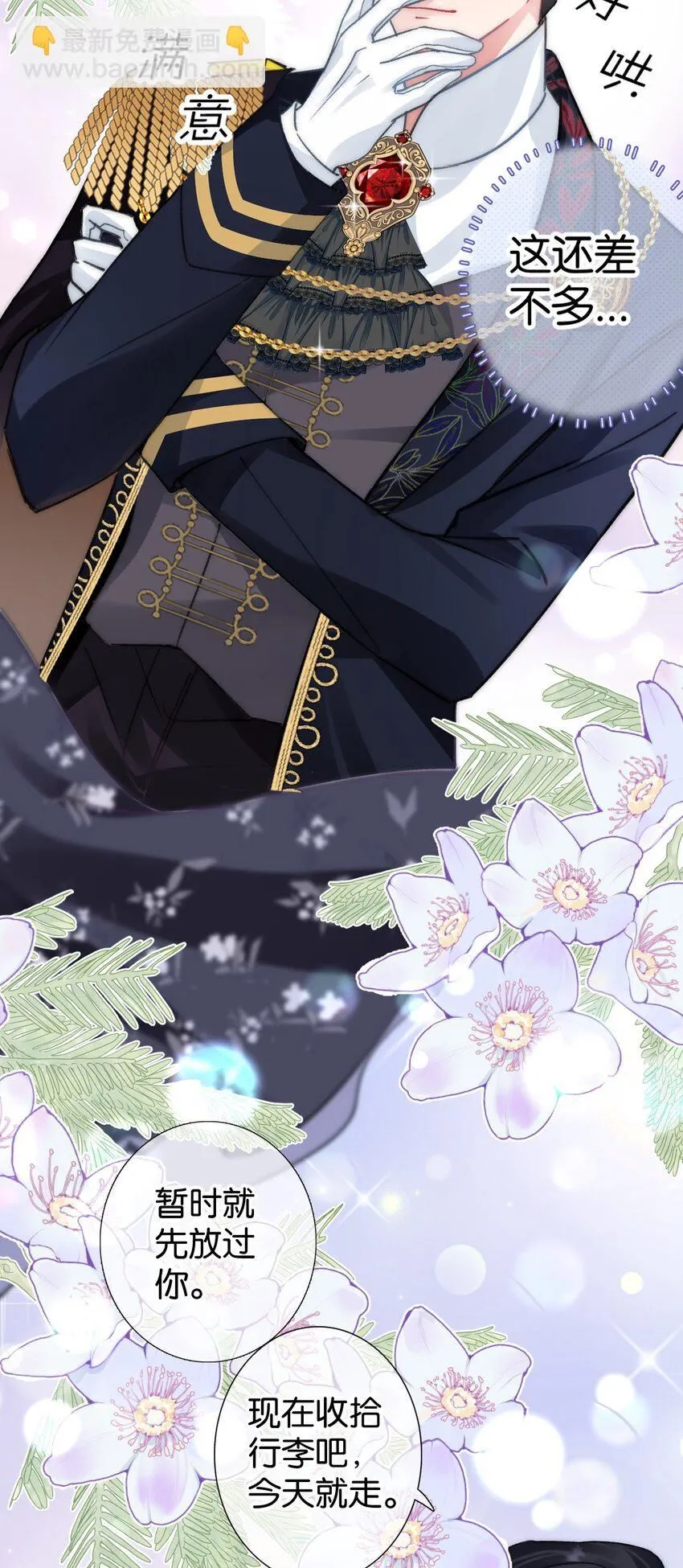 黎明攻略者归来漫画,第十话 搬进公爵府1图