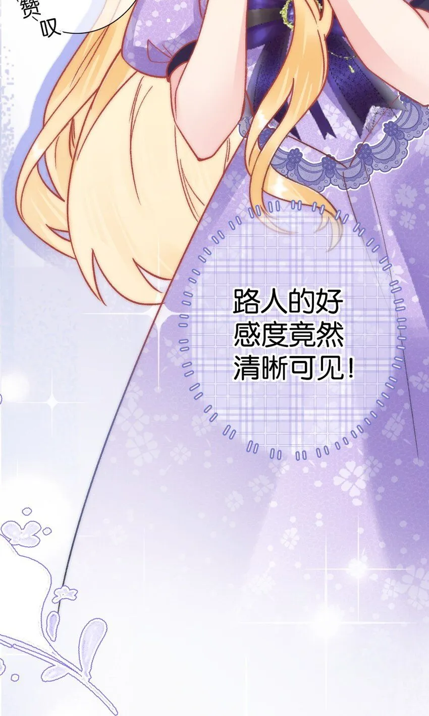 黎明攻略者归来漫画,第三话 X未婚夫3图