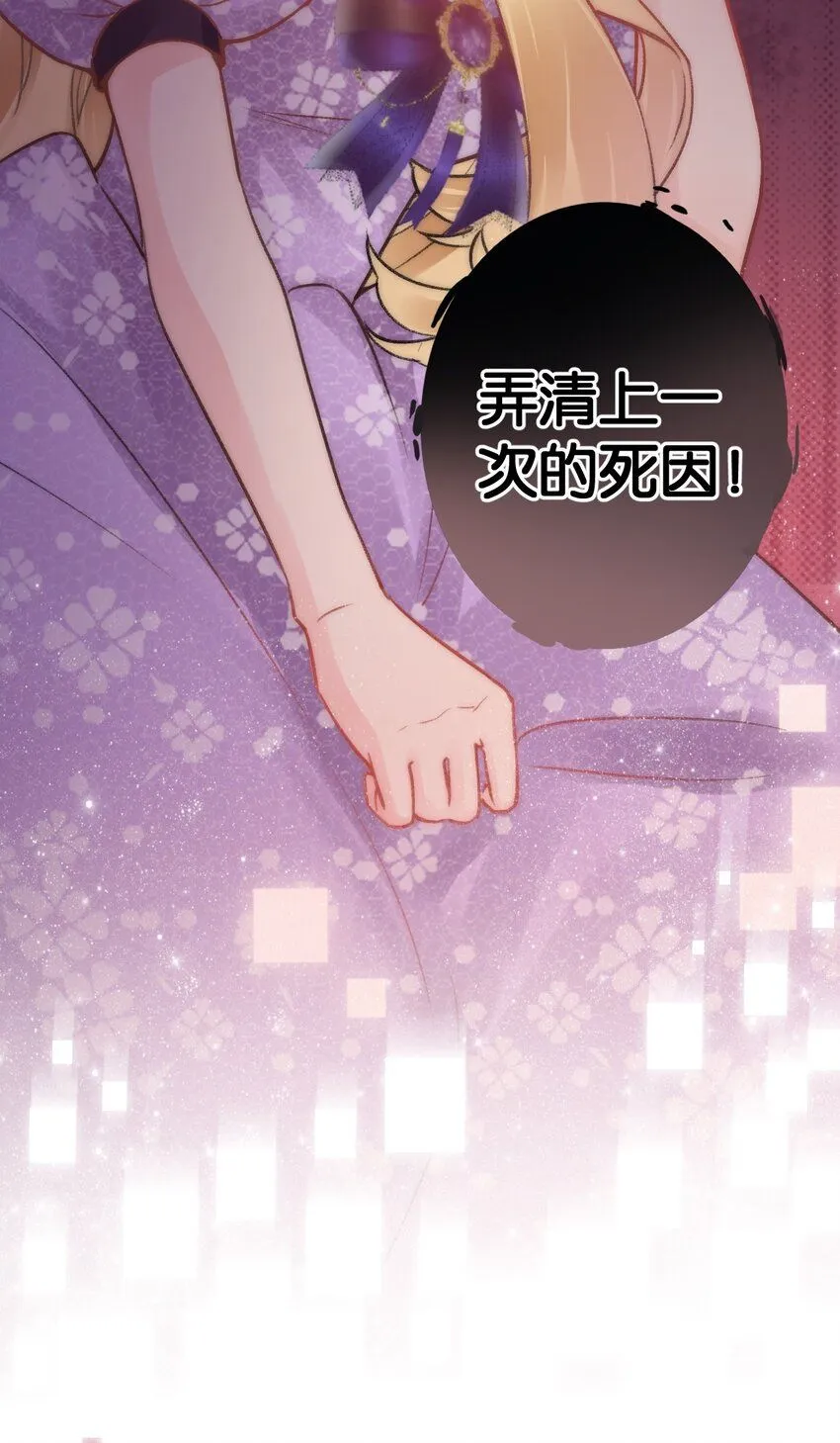 黎明攻略者归来漫画,第二话 复活成功2图