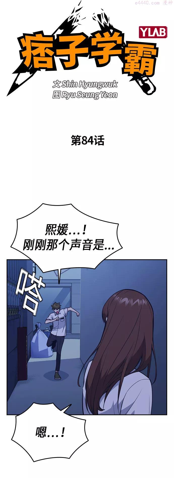 痞子学霸~漫画,第84话5图