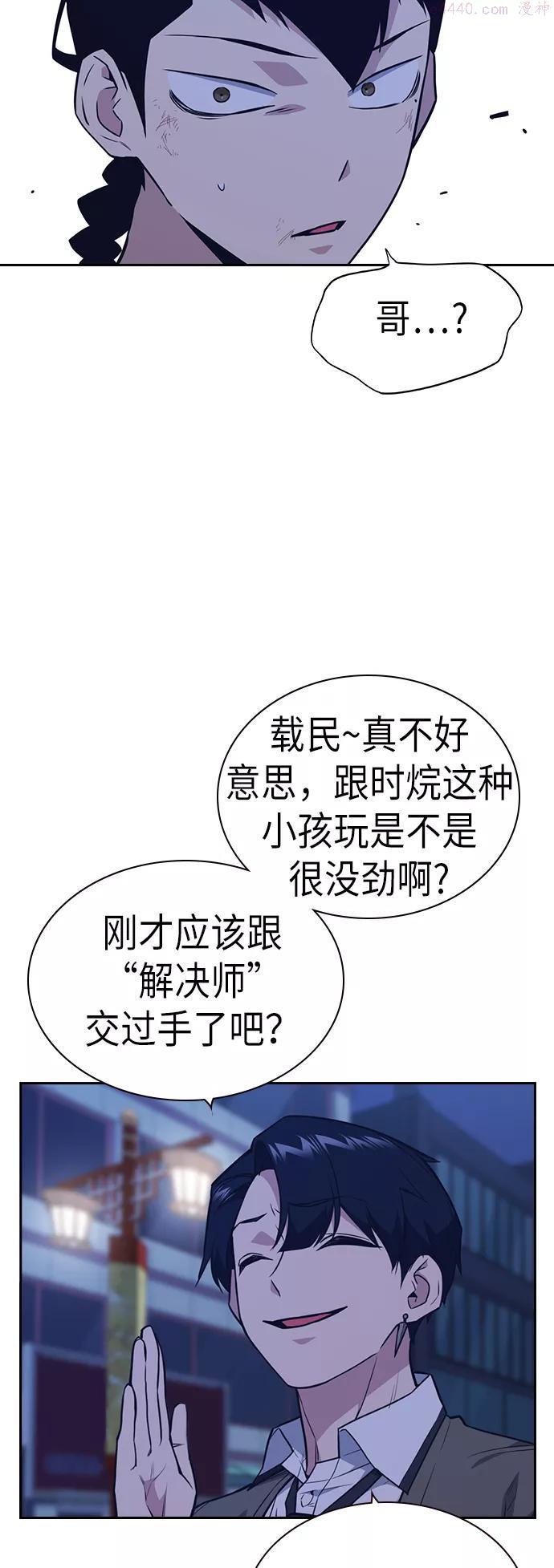 痞子学霸~漫画,第84话4图