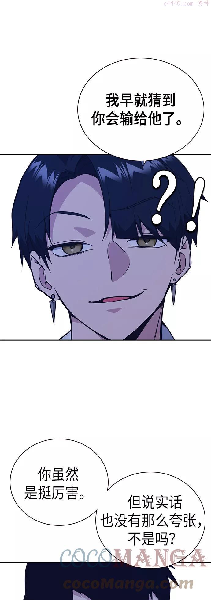 痞子学霸~漫画,第84话3图