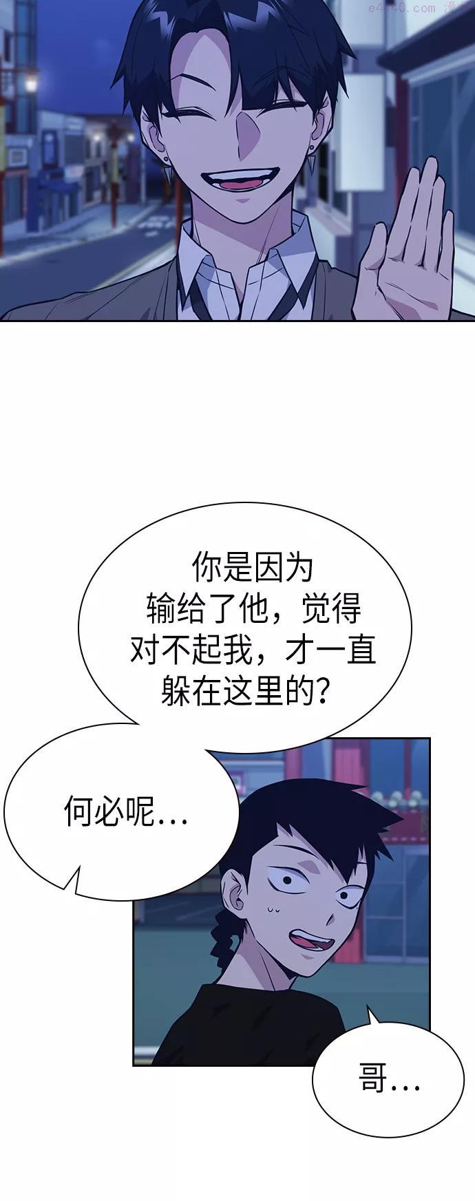 痞子学霸~漫画,第84话2图