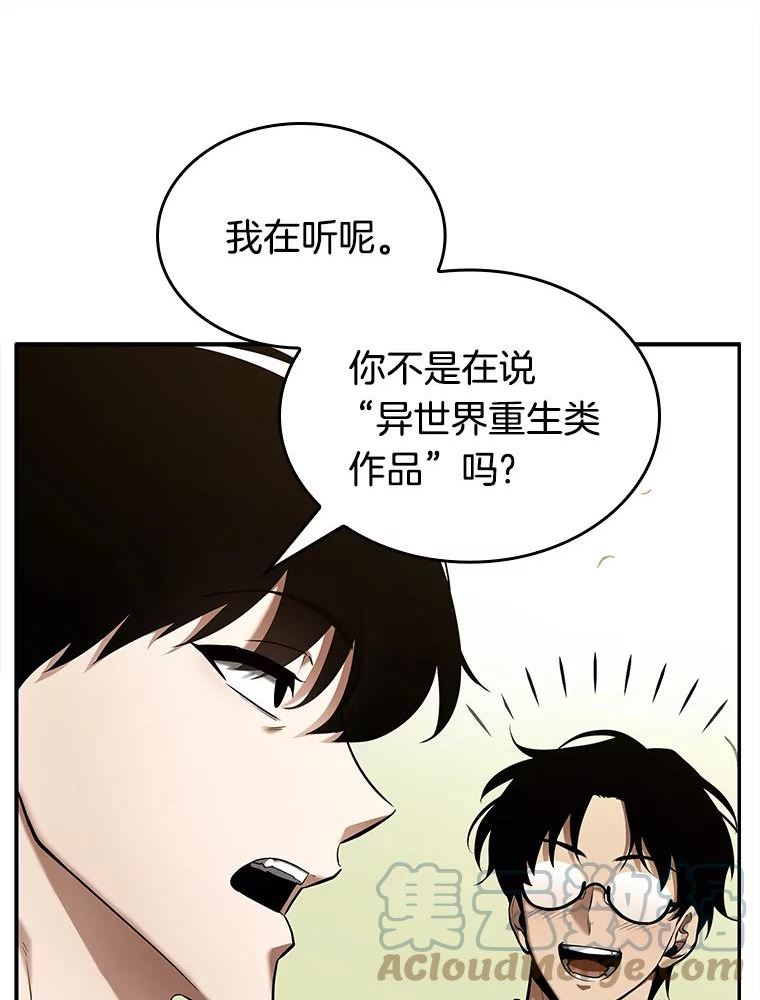 全知读者视角~漫画,129.可以改变的东西-45图