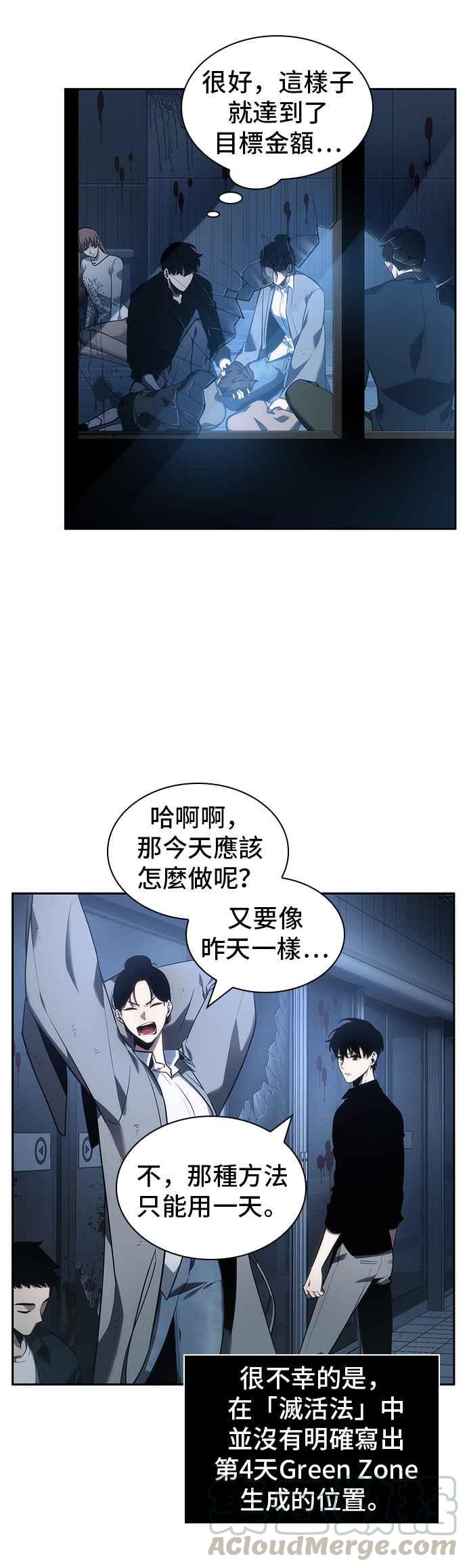 全知读者视角豆瓣漫画,033. Ep.08 紧急防卫战 (1)5图