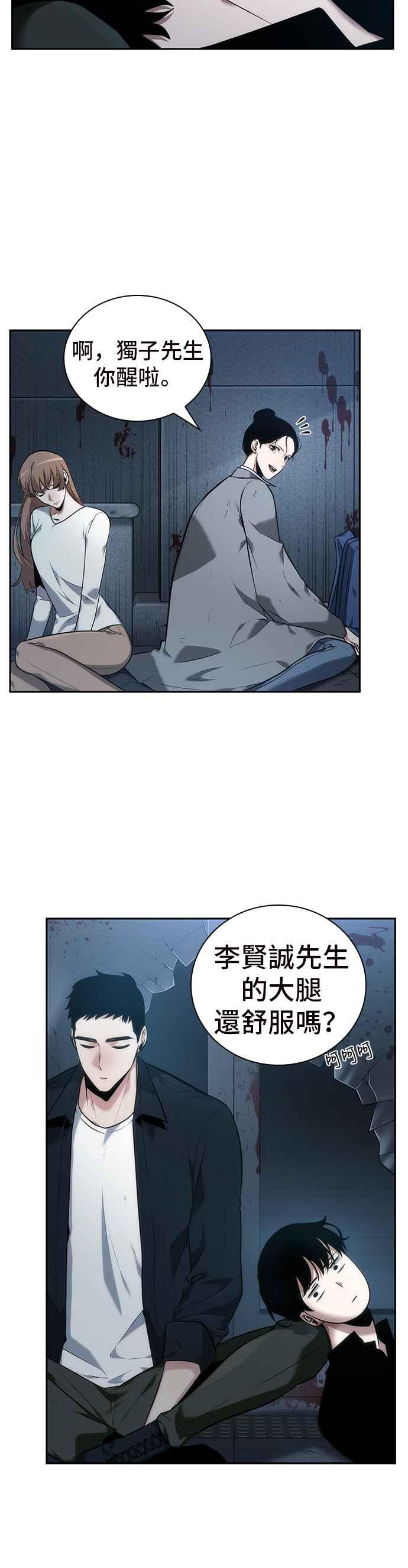 全知读者视角豆瓣漫画,033. Ep.08 紧急防卫战 (1)2图