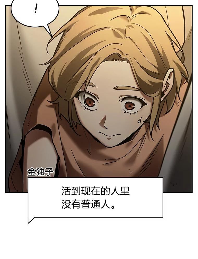 全知读者视角~漫画,129.可以改变的东西-42图