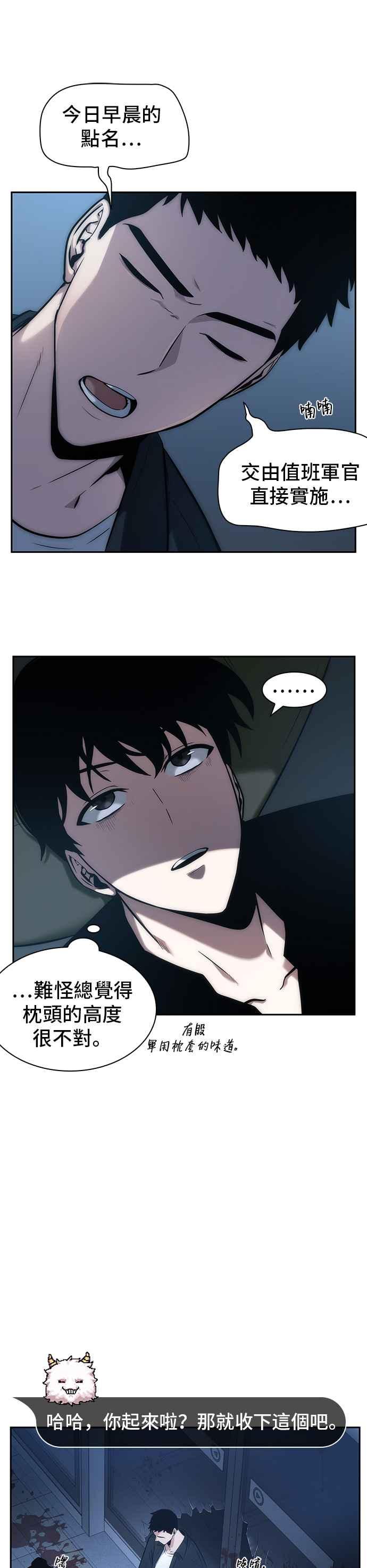 全知读者视角豆瓣漫画,033. Ep.08 紧急防卫战 (1)3图