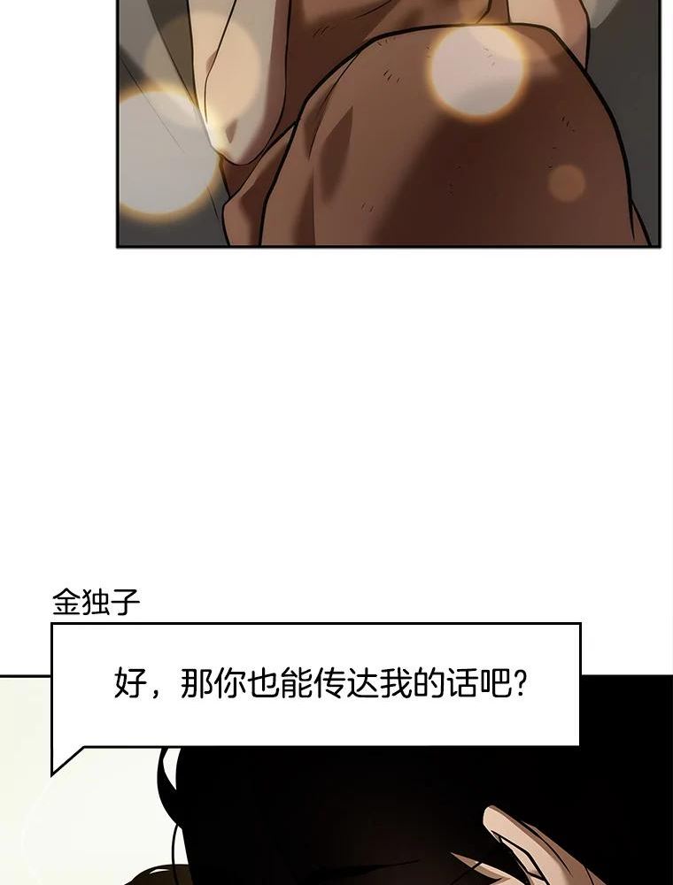 全知读者视角~漫画,129.可以改变的东西-43图