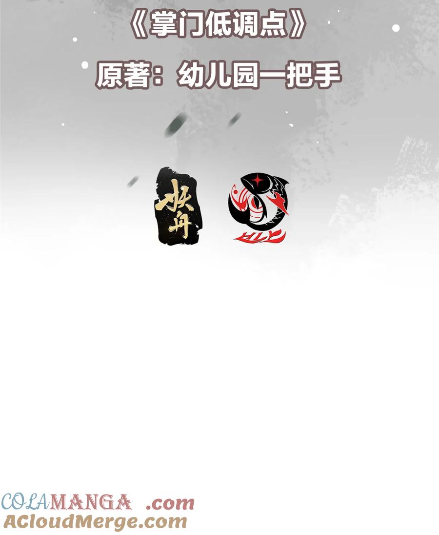 掌门低调点~漫画,431 你永远是我墨门弟子4图