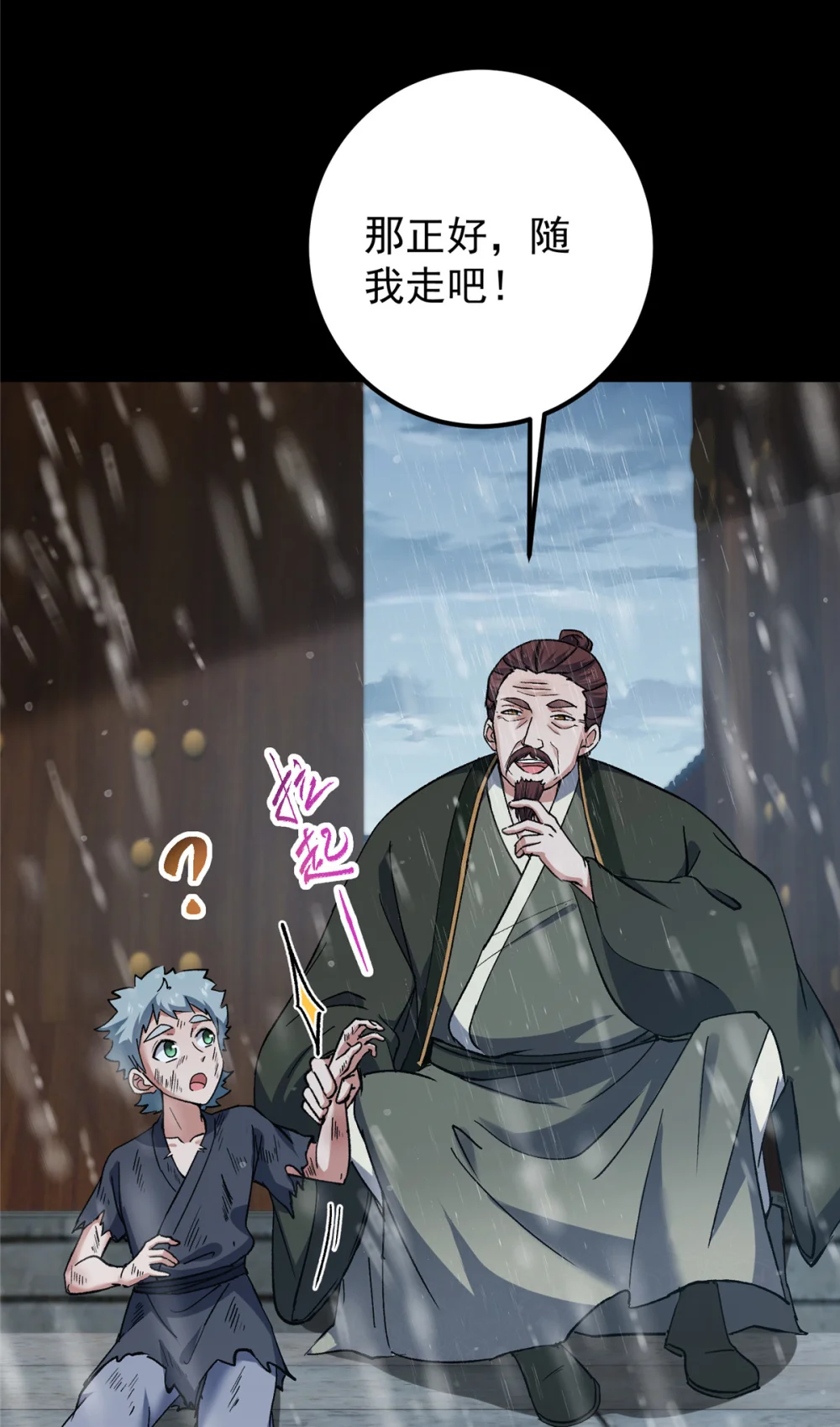 掌门低调点~漫画,354 一鱼一生一师1图