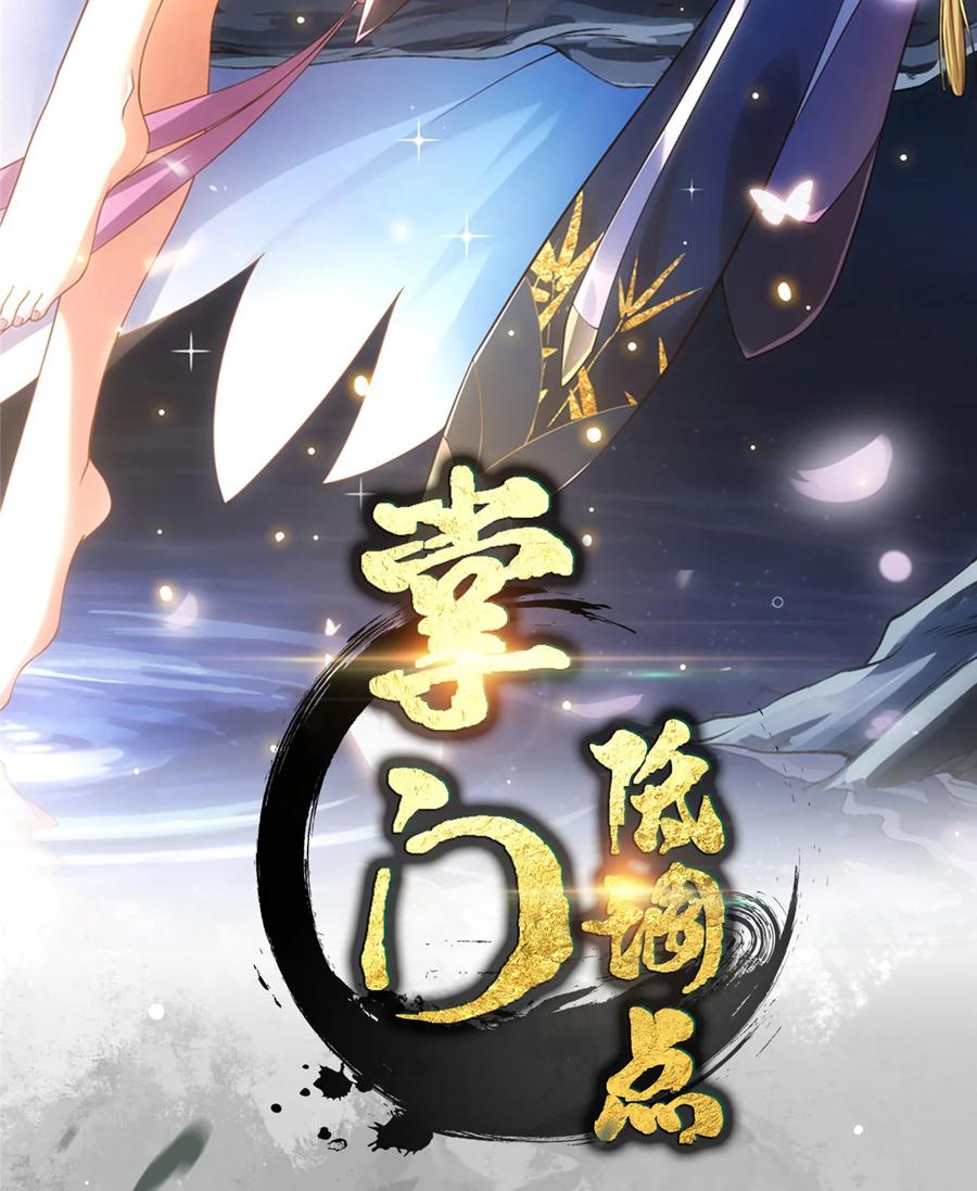 掌门低调点~漫画,431 你永远是我墨门弟子2图