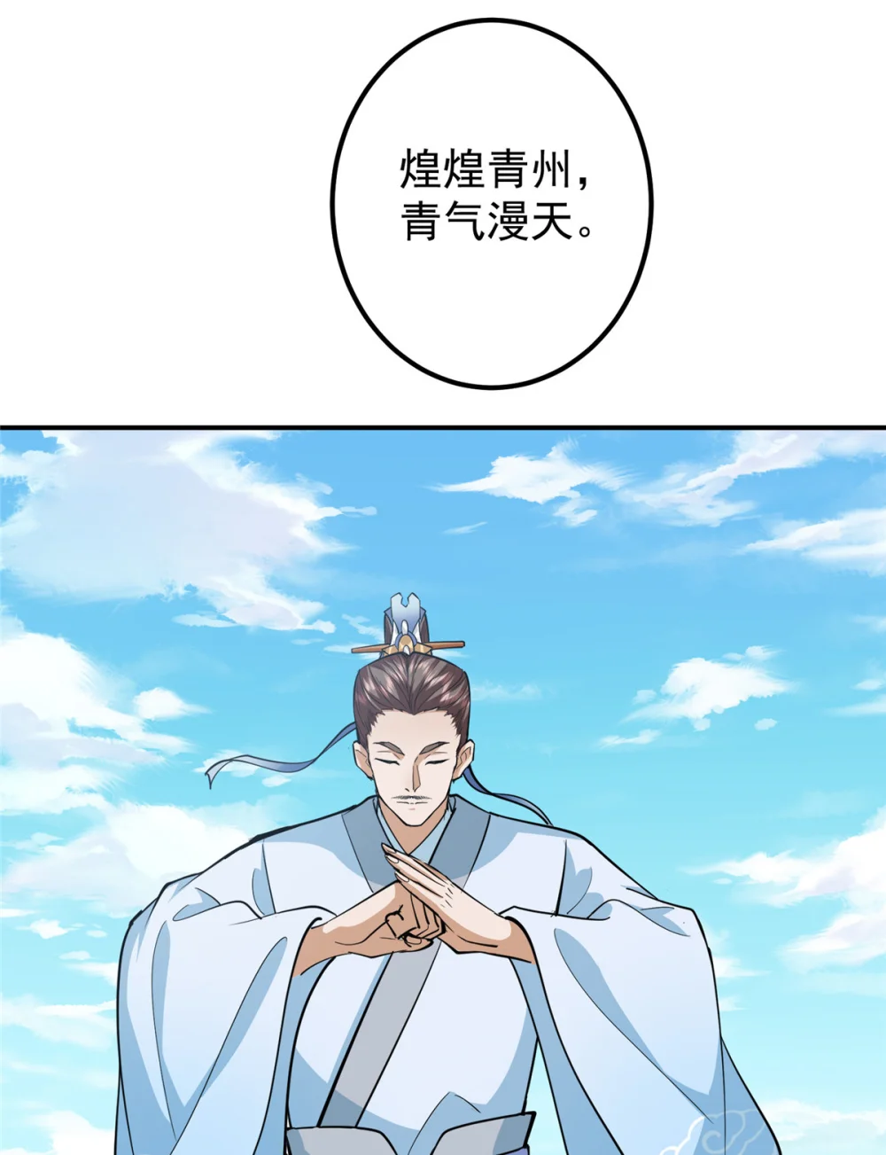 掌门低调点~漫画,324 青州尽皆起剑！5图