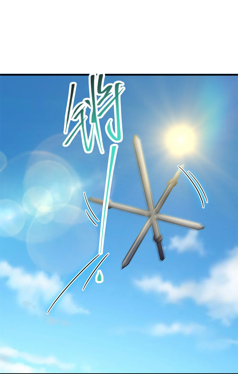 掌门低调点~漫画,316 我的剑居然歪了？2图