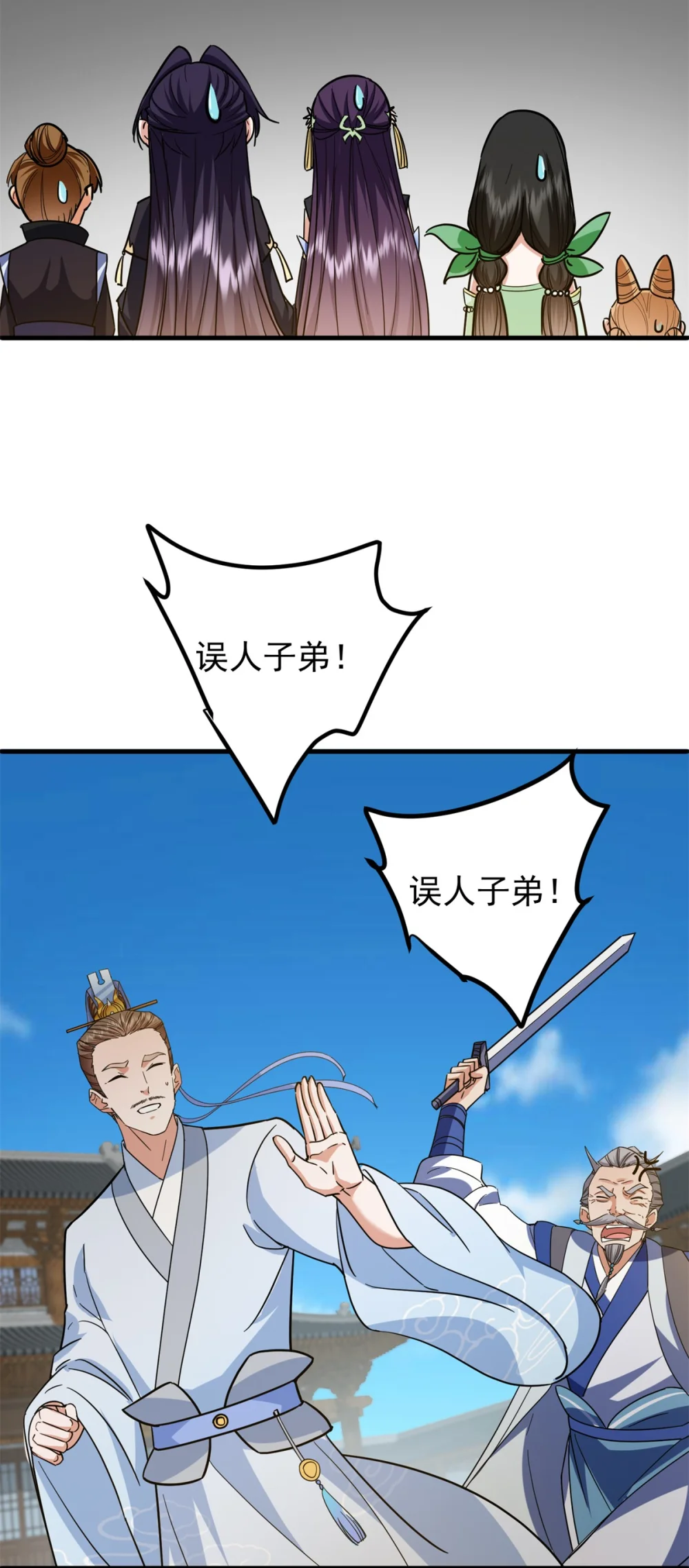 掌门低调点~漫画,316 我的剑居然歪了？1图