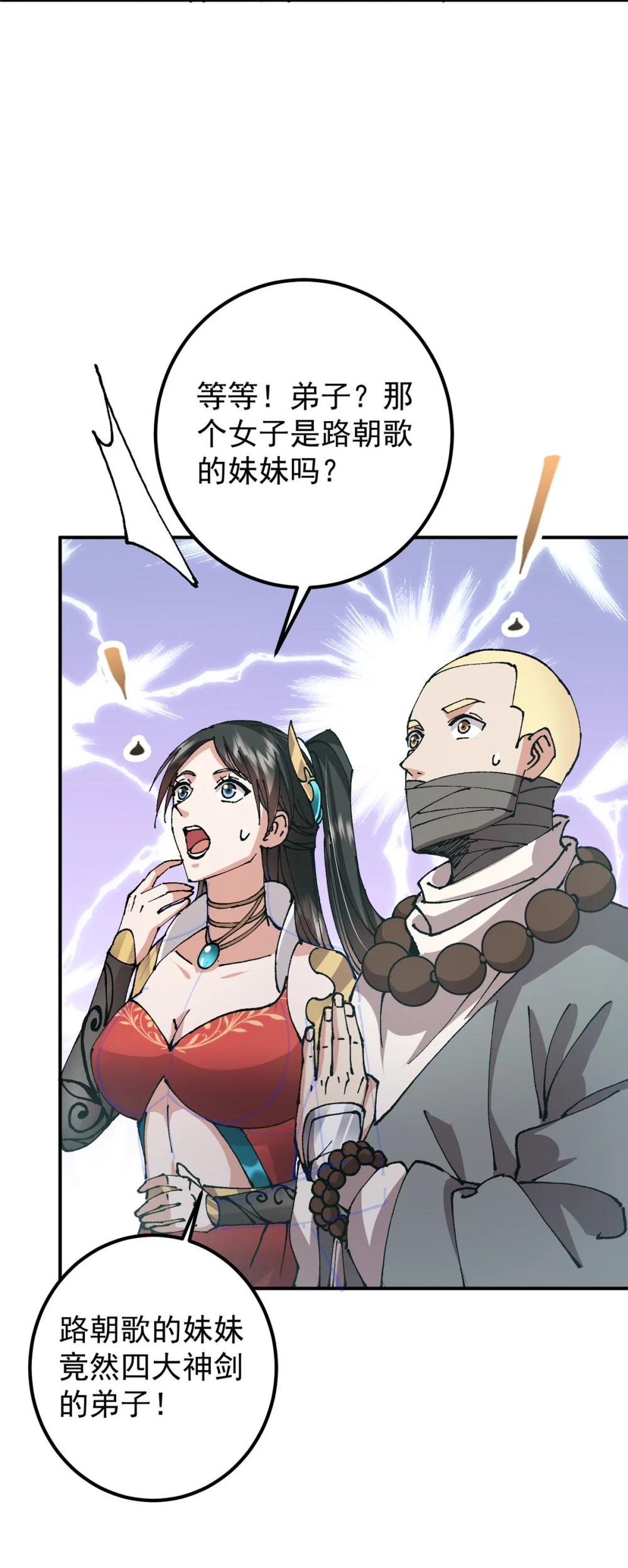 掌门低调点~漫画,324 青州尽皆起剑！3图