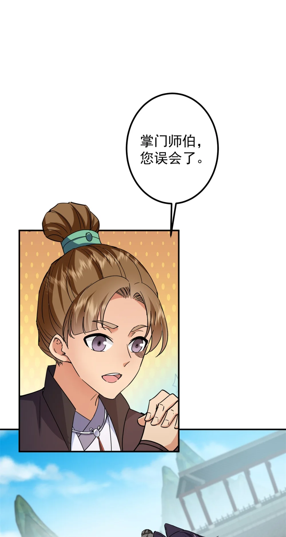 掌门低调点~漫画,316 我的剑居然歪了？4图