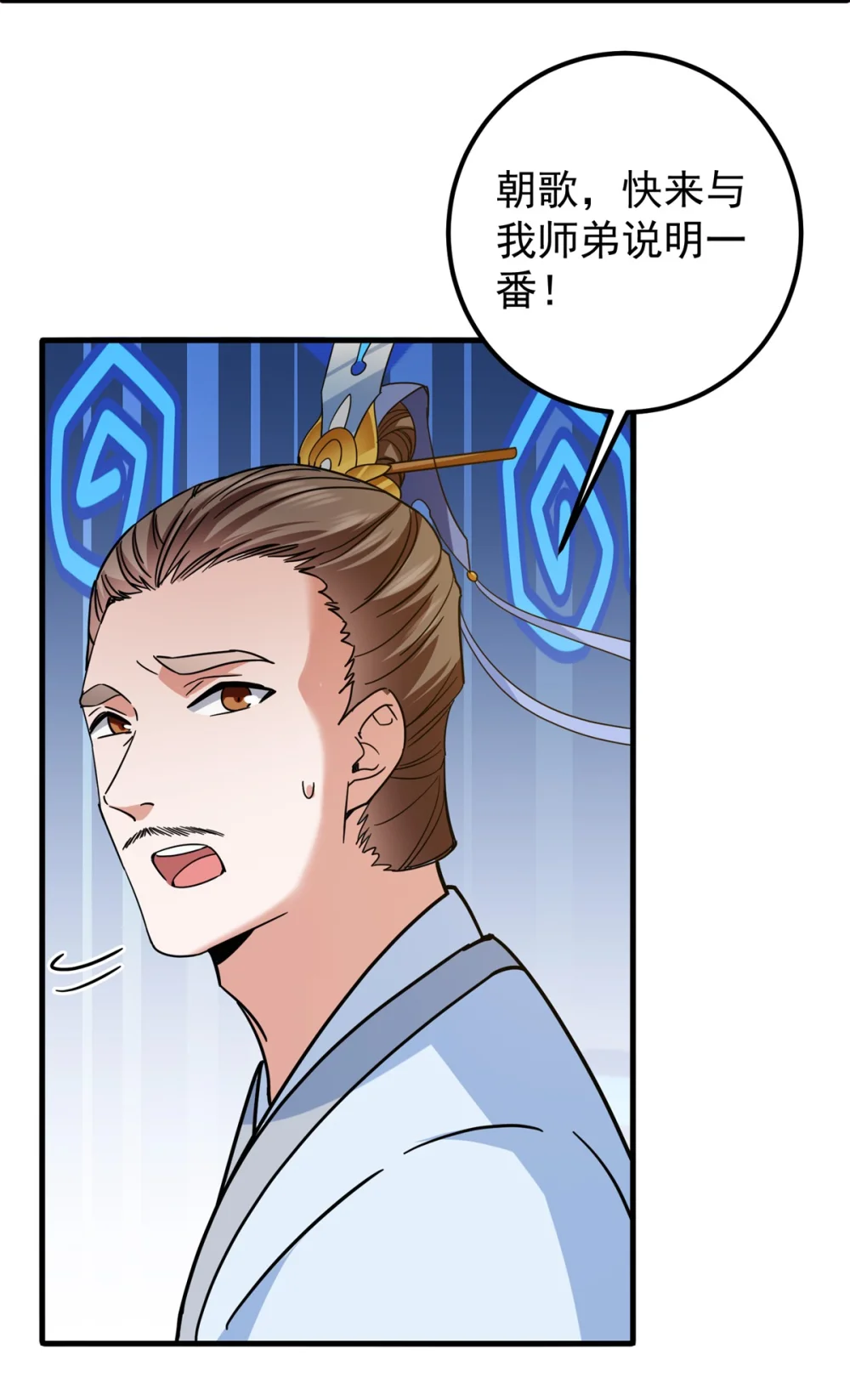 掌门低调点~漫画,316 我的剑居然歪了？2图