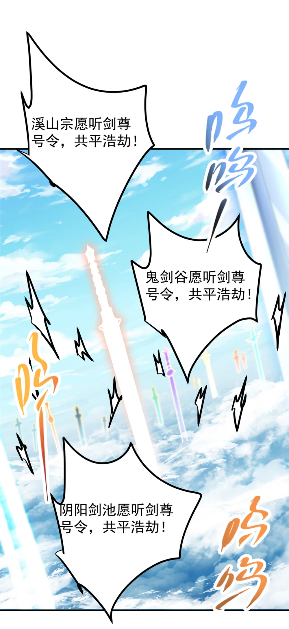 掌门低调点~漫画,324 青州尽皆起剑！4图