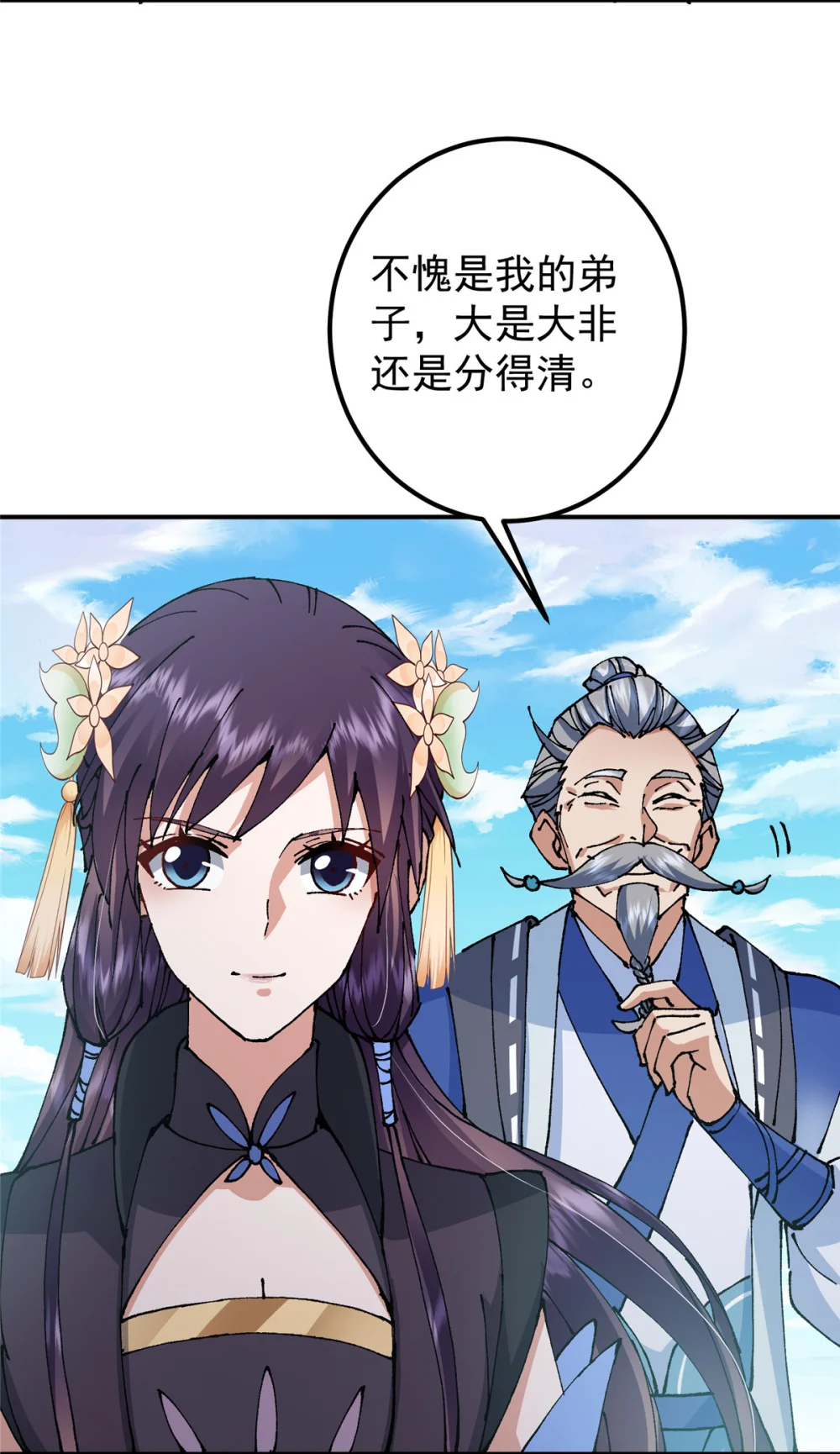 掌门低调点~漫画,324 青州尽皆起剑！2图