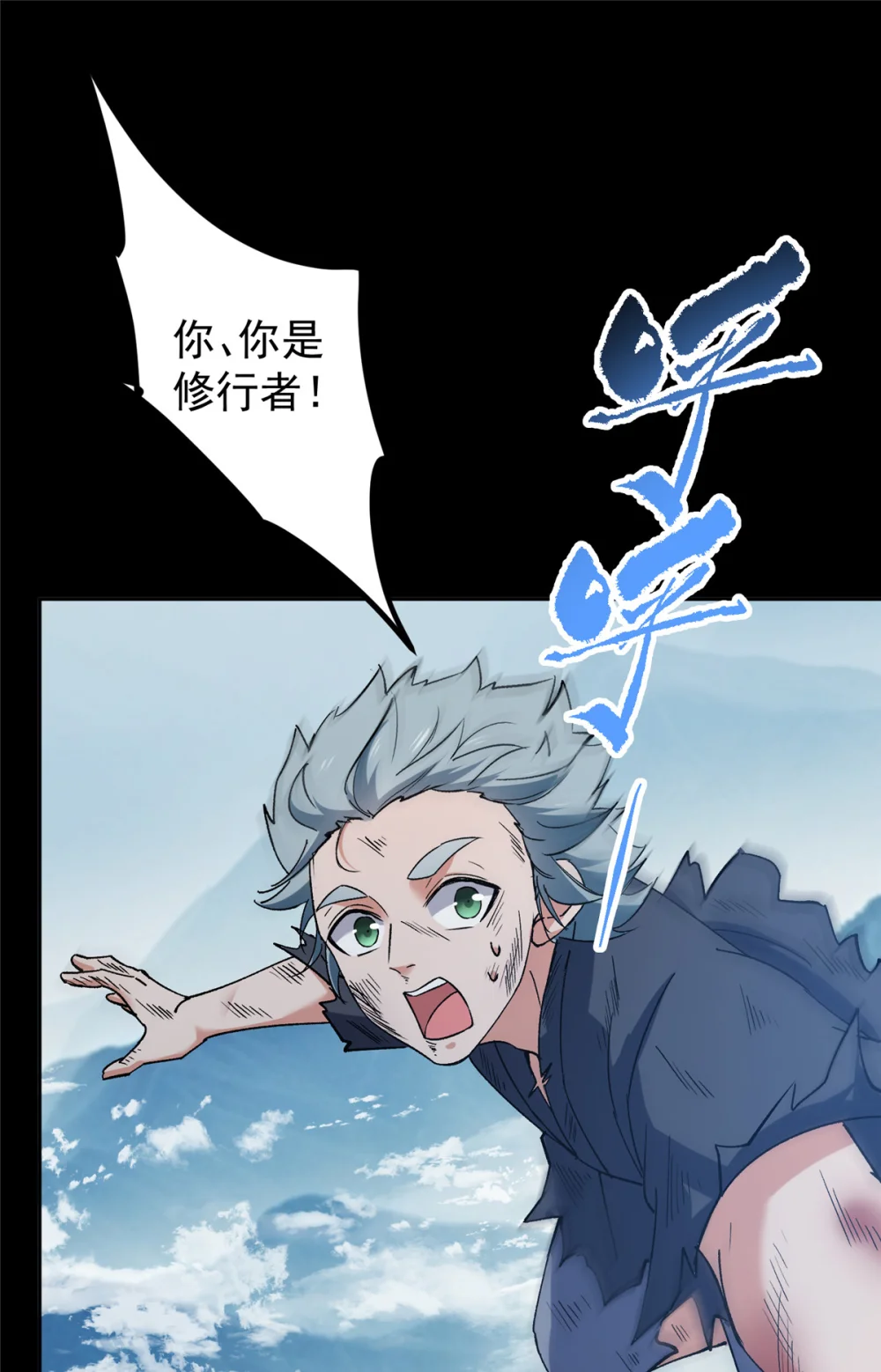 掌门低调点~漫画,354 一鱼一生一师5图