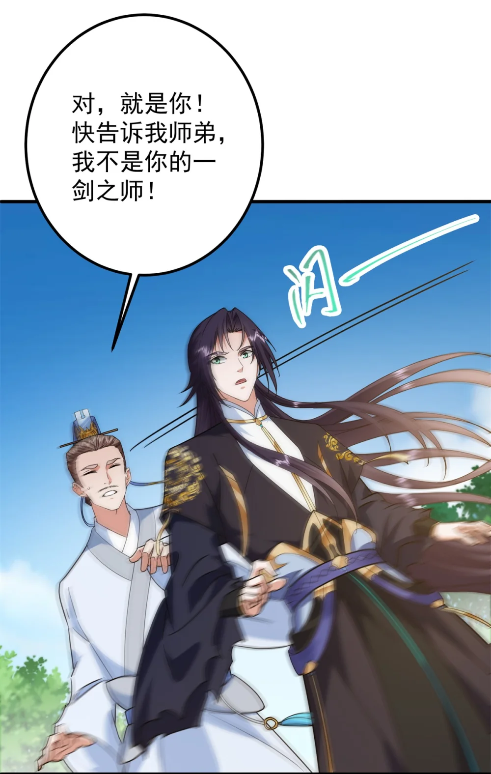 掌门低调点~漫画,316 我的剑居然歪了？4图